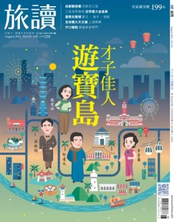 旅读 21年8月号