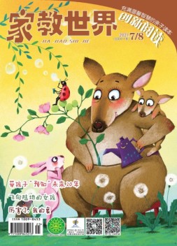 家教世界 21年7-8月号