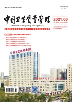 中国卫生质量管理 21年第6期