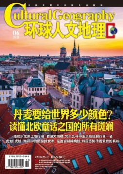 环球人文地理 21年6月号