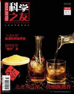 科学之友 21年7月号
