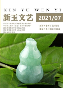 新玉文艺 21年第7期