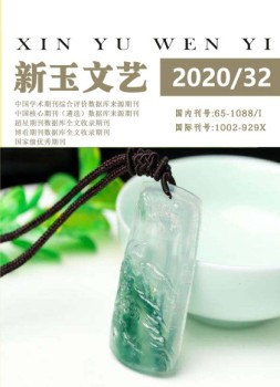 新玉文艺 20年第32期