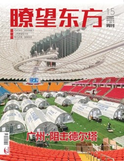 瞭望东方周刊 21年第15期