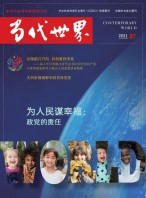 当代世界 21年7月号