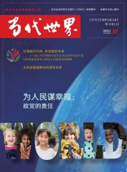 当代世界 21年7月号