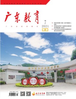 广东教育职教版 21年7月号