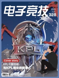 电子竞技 21年6月号