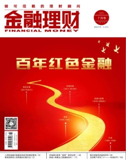 金融理财 21年7月号