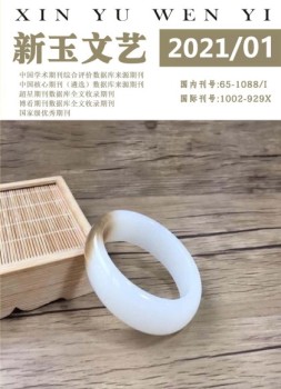 新玉文艺 21年第1期