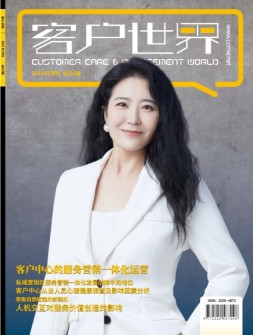 客户世界 21年7月号