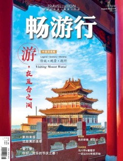畅游行 21年8月号