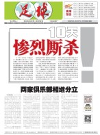 足球报 21年3752期