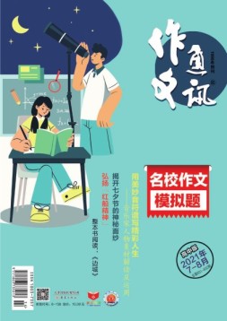 作文通讯高中版 21年7-8月号