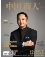中国商人 21年8月号