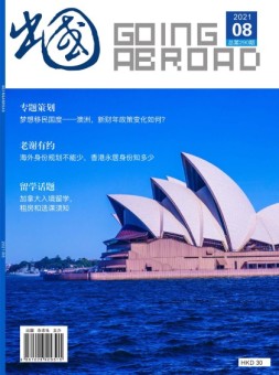 出国 21年8月号