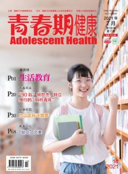 青春期健康医学版 21年7月号下