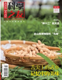 科学之友 21年8月号