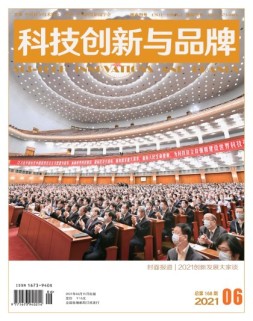 科技创新与品牌 21年6月号