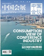 中国会展 21年第14期
