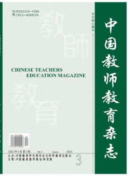 中国教师教育 21年第3期