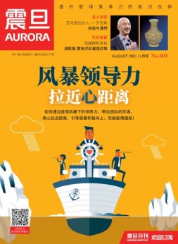 震旦月刊 21年8月号