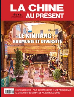 今日中国法文 21年8月号