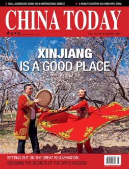 今日中国英文 21年8月号