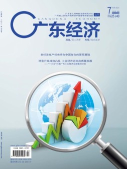 广东经济 21年7月号