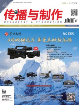 传播与制作 21年7月号