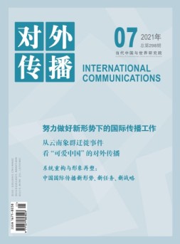 对外传播 21年第7期