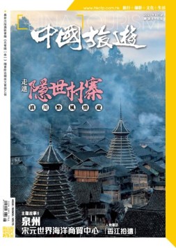 中国旅游 21年8月号