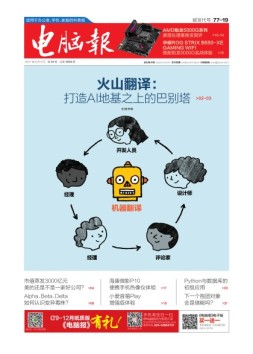 电脑报 21年第31期