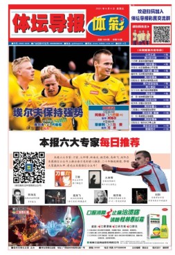 体坛导报 21年第1628期