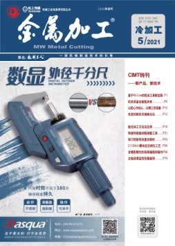 金属加工·冷加工 21年5月号
