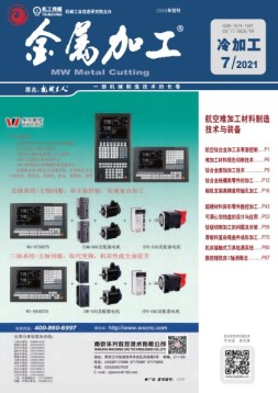 金属加工·冷加工 21年7月号