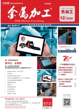 金属加工·热加工 20年12月号