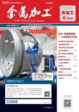金属加工·热加工 21年6月号