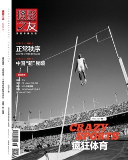 摄影之友 21年8月号