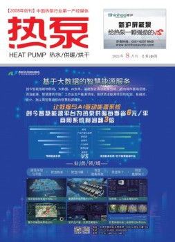 热泵 21年8月号