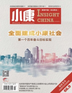 小康 21年8月号上