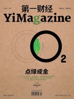 《第一财经》YiMagazine 21年8月号