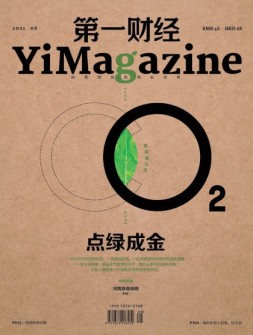 《第一财经》YiMagazine 21年8月号
