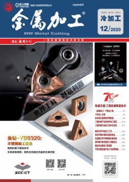 金属加工·冷加工 20年12月号