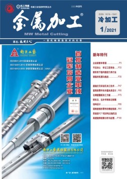 金属加工·冷加工 21年1月号