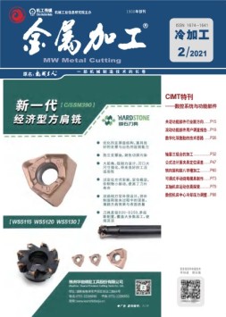 金属加工·冷加工 21年2月号