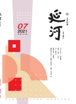 延河 21年7月号