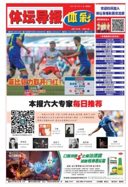 体坛导报 21年第1629期