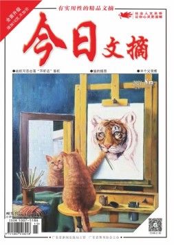 今日文摘 21年8月上