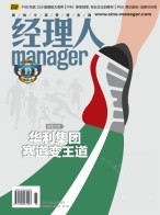 经理人 21年8月号